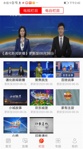 i通化App