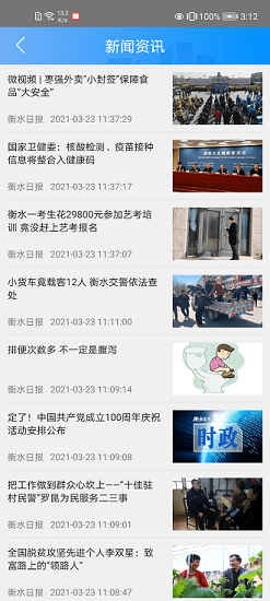衡水下载