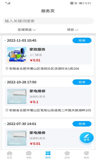 下载易胜果社区App