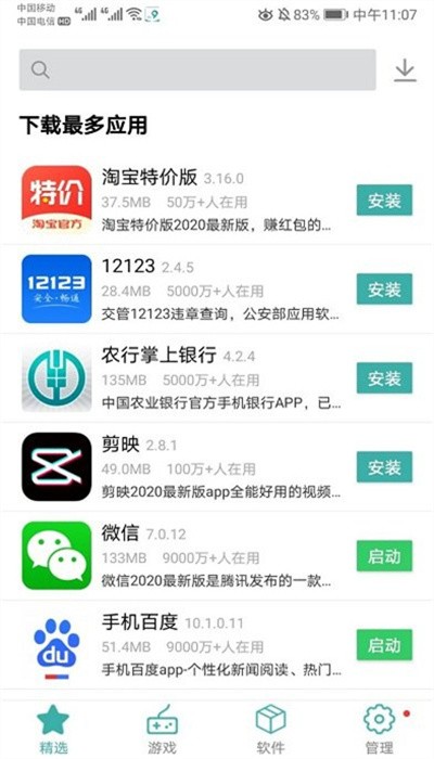 下载iu9 App Store免费版