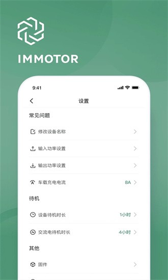 IMMOTOR软件下载