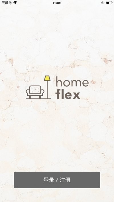 下载home flex客户端