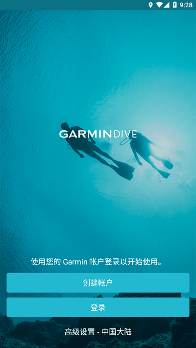 garmin diveapp下载