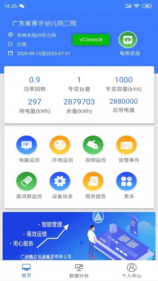 eEnergy Manager下载