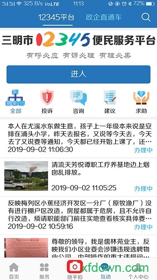 e三明app下载