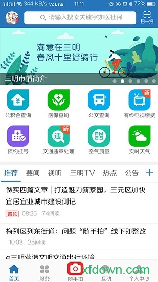 e三明安卓版
