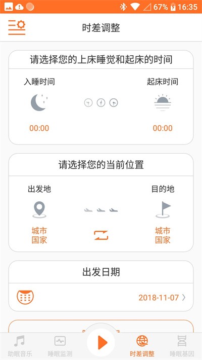 Dreamlight智能睡眠面膜下载