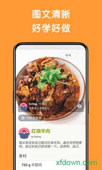 炊具砧板应用程序下载
