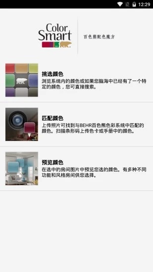BEHR油漆熊应用程序下载