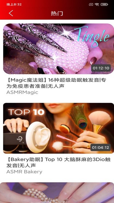 下载最新版本的asmr助眠软件