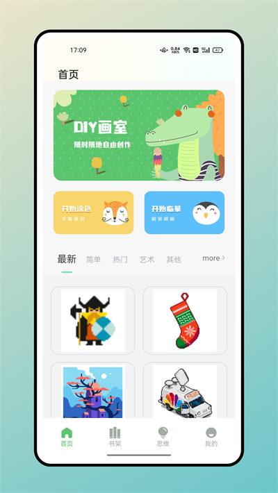 官方正版artset4绘画软件下载