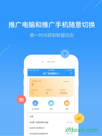 下载2345王者联盟App