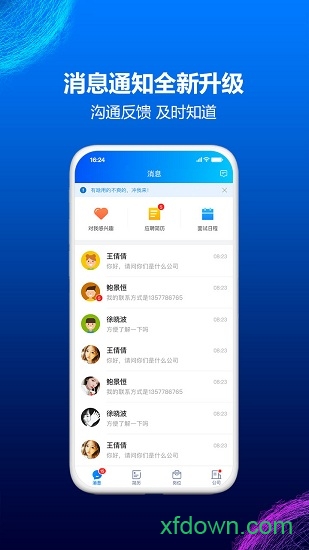 人力资源助理软件