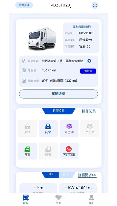e路智行官方版下载