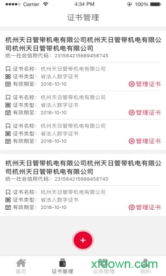 eZT应用程序下载