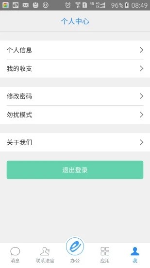 eLawyer官方版下载