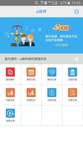 移动律师