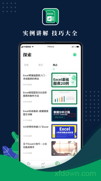 Excel表格创建应用程序下载