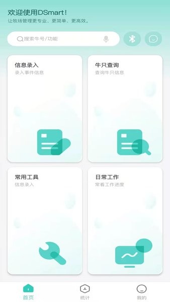 智能应用