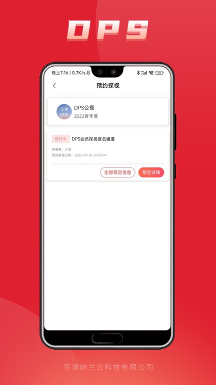 dps鸽子管理系统下载