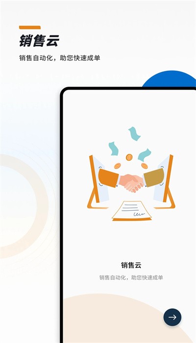 Cloudcc销售手机版下载
