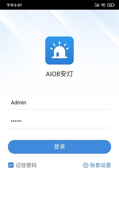 aio8安灯app正式版下载