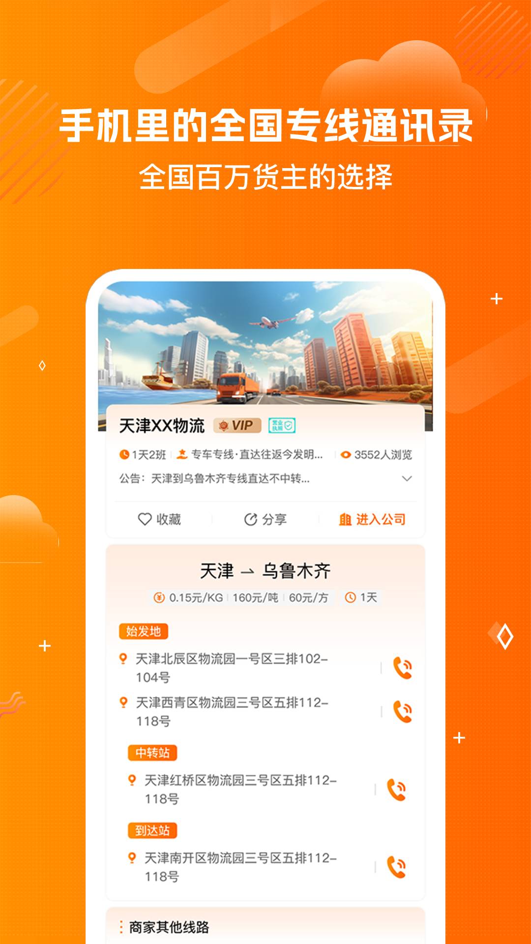 56物流助手手机版