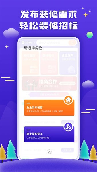 51装修订单应用程序下载