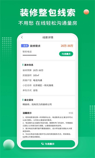 51装修大师App下载