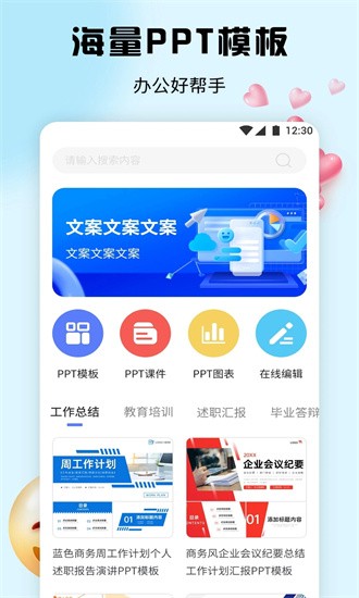 免费51PPT模板下载