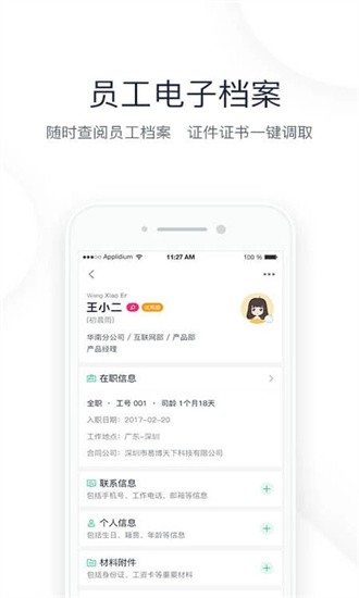 下载第二人事部App