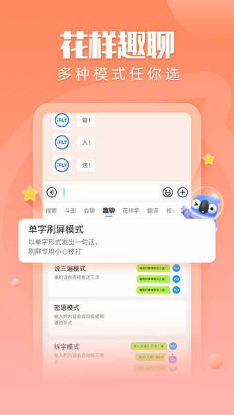 下载讯飞输入法小米定制版
