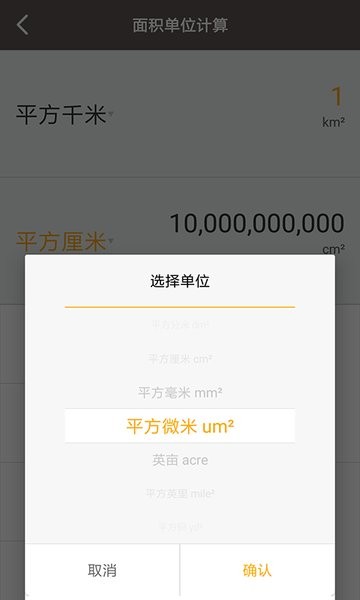 生命计算器手机版