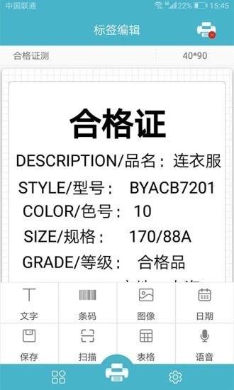 标签票务打印应用程序下载