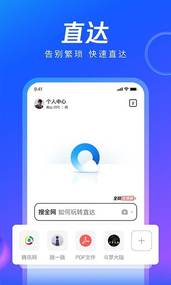 下载适用于Android的QQ浏览器