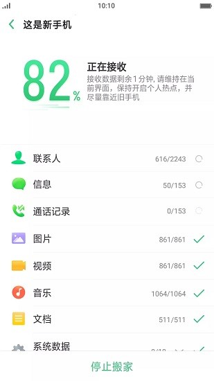 Oppo Mobile Mover App下载