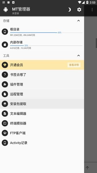 mt Manager试用版下载