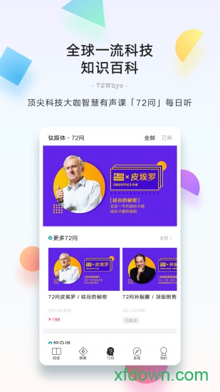 泰坦媒体应用程序下载