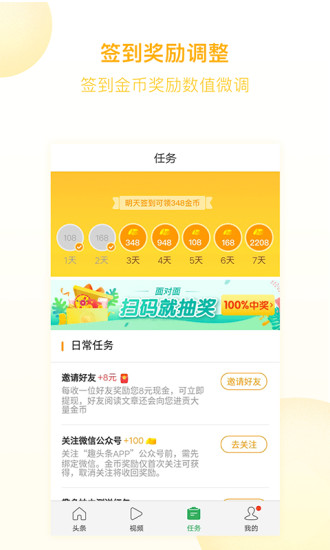 趣头条App下载