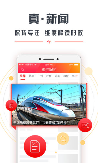 触控新闻app直播珠江