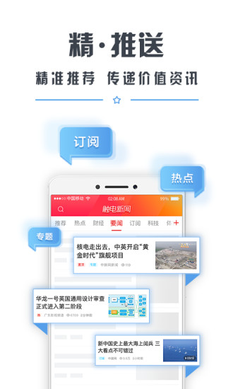 触控新闻客户端