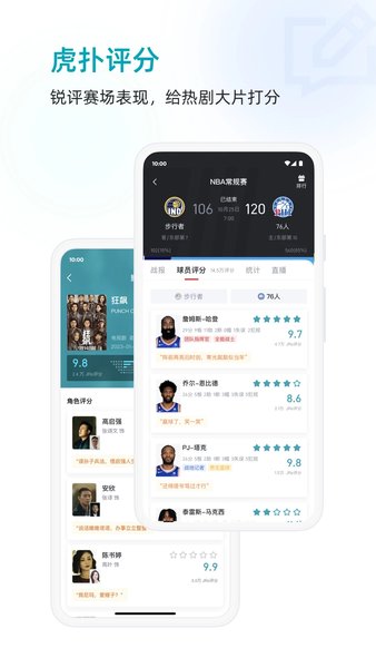 虎扑生存app下载