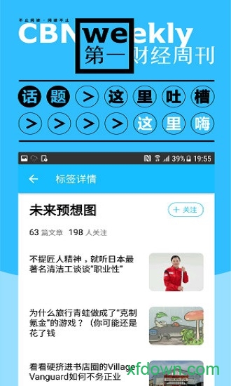 下载第一财经杂志软件