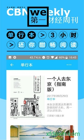 下载第一本金融杂志应用程序