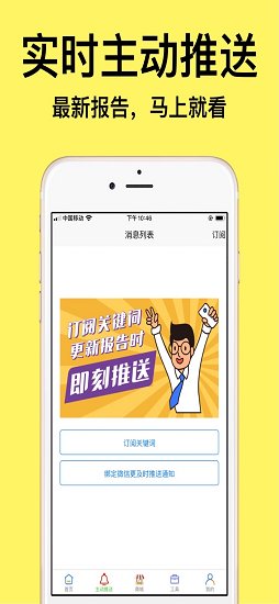 下载燕宝科App