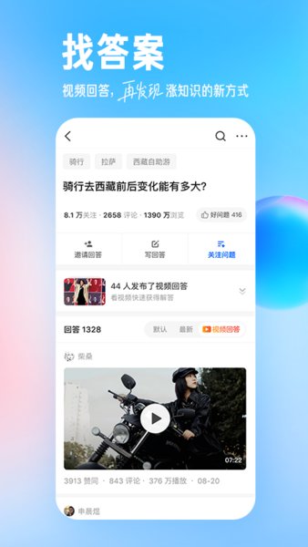 知乎最新版本