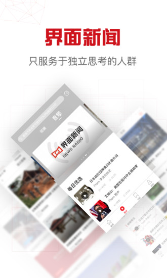 界面新闻最新版本