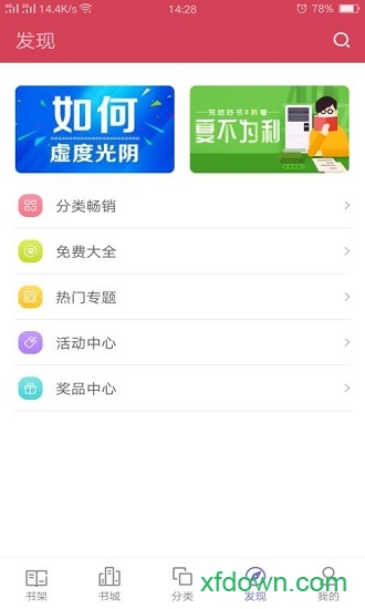 享受免费小说下载