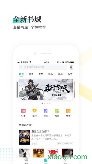熊猫阅读极速版软件