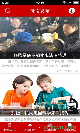 下载济南发布手机版